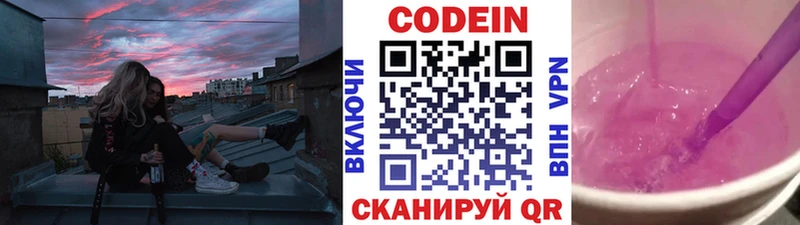 Кодеиновый сироп Lean Purple Drank  Купить где  Чехов 
