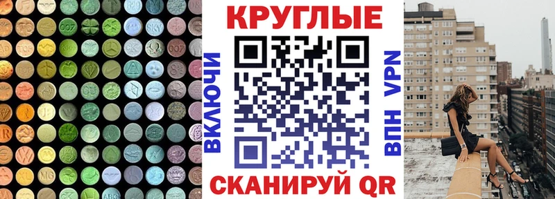 ЭКСТАЗИ круглые  Купить  Чехов 